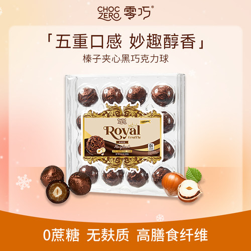 CHOCZERO零巧榛子夹心黑巧克力球