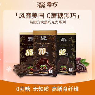 CHOCZERO黑巧克力纯可可脂无糖70%85%92%0蔗糖生酮美国进口90g