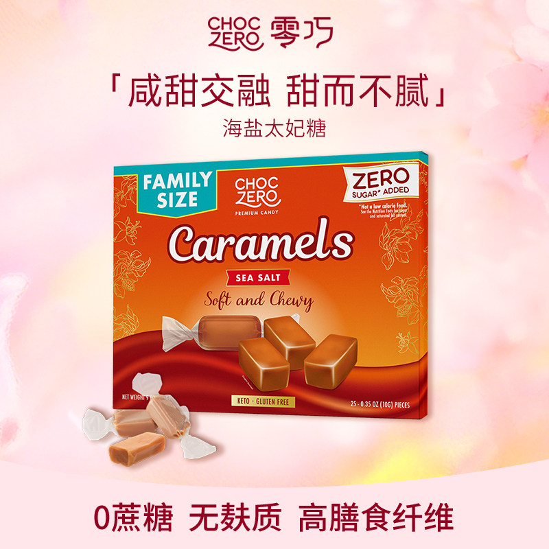 CHOCZERO零巧海盐太妃糖0添加蔗糖独立包装零食美国进口盒装 255g