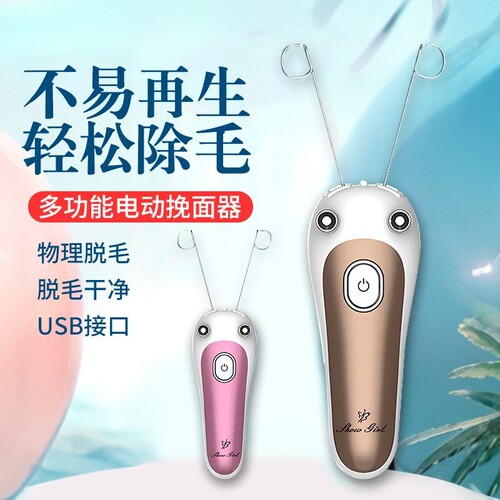 【美女必选】便携式挽面器