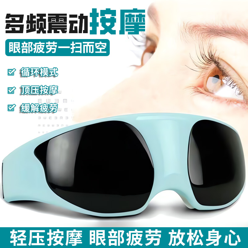 【学生专用】眼部按摩器可调节