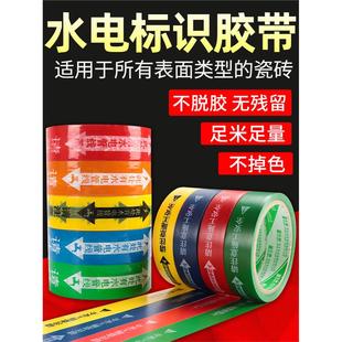 装修专用水电标识胶带此处有水电管线安全保护文明施工家装工装水
