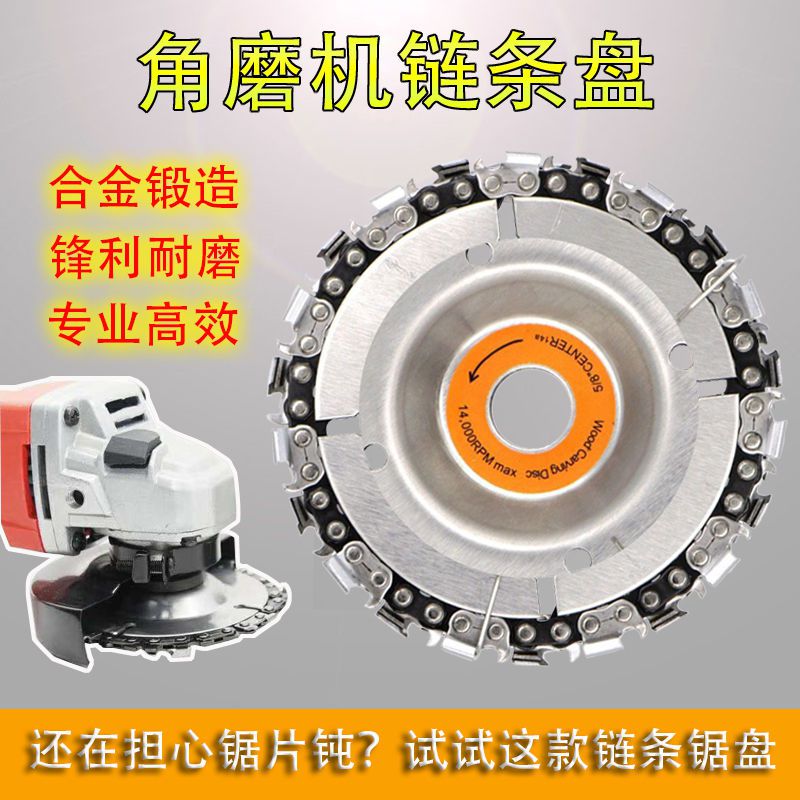 角磨机链条锯片手磨机切割片合金木工锯片4寸5寸切削角磨链条盘