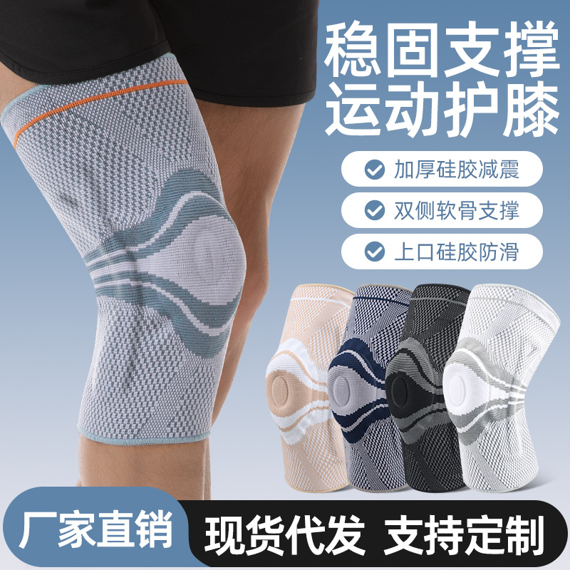 运动防撞护膝户外跑步篮球登山护膝髌骨硅胶加压支撑透气护套