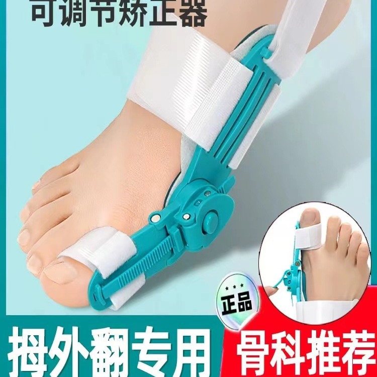拇指外翻矫正器大脚骨凸出重叠