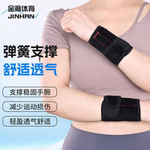 运动护腕骑行网球户外双向加压弹簧支撑护手腕舒适透气运动护具