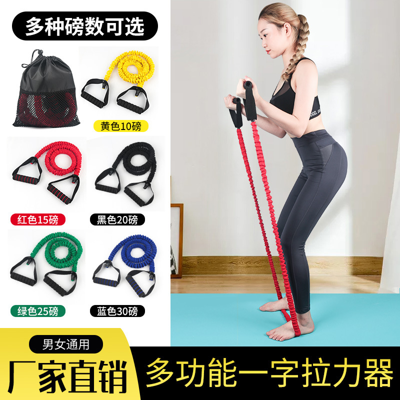 现货一字拉力器男女健身瑜伽训练弹力绳锻炼手臂腿部臀部阻力带