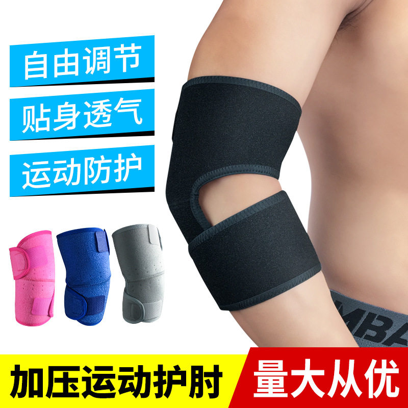 现货运动护肘关节缠绕加压透气护手臂篮球羽毛球网球健身护具