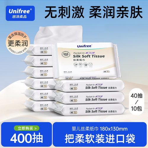 unifree丝柔纸巾保湿因子纸巾儿童乳霜纸巾抽取式洁面巾40抽10包