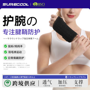 支撑绑带护腕夹板固定手托运动透气护腕缠绕加压防扭伤腱鞘护手腕