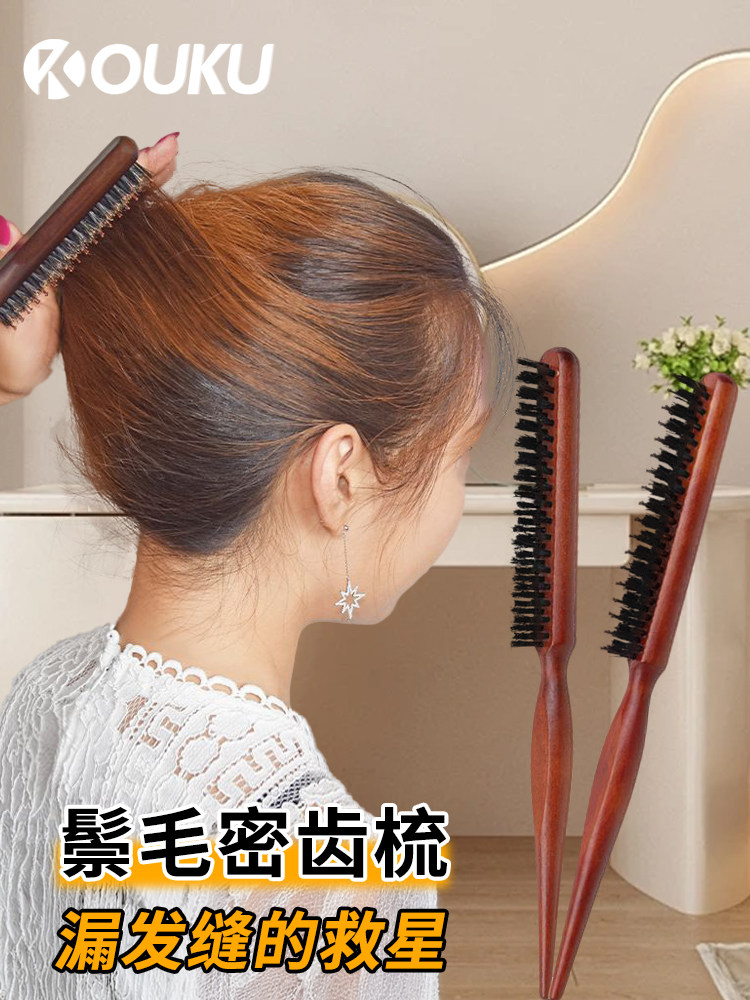 猪鬃窄齿梳美发三排梳蓬松造型长柄化妆尖尾卷发木色梳