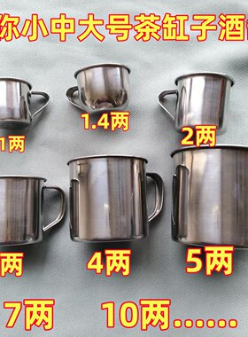 茶缸口杯304不锈钢水杯小酒杯