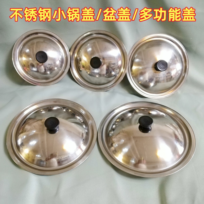 小锅盖不锈钢锅盖菜汤盆桶盖