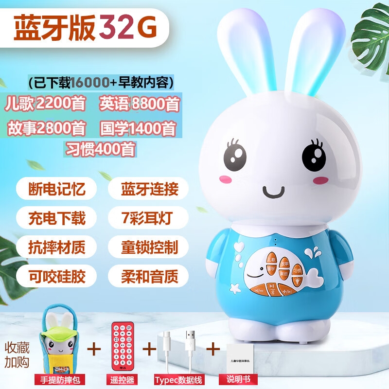 小兔子早教故事机国学儿歌MP3音乐学英语播放器儿童陪伴玩具礼物