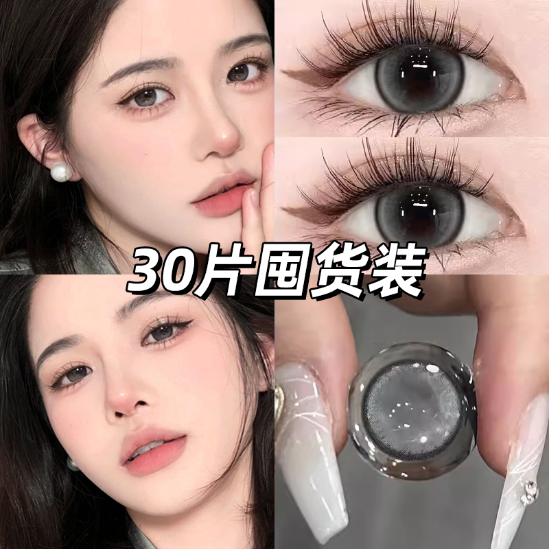 【30片装】NEOCOULER美瞳日抛灰色大小直径混血隐形眼镜正品官方