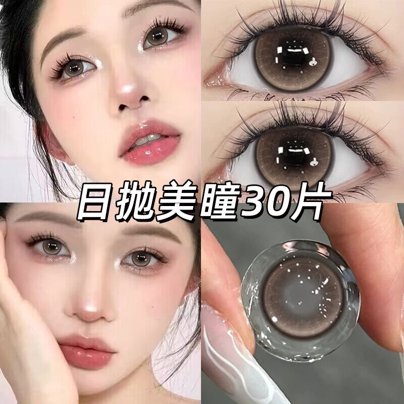NEOCOULER日抛型美瞳30片装大直径棕色系纯欲感彩色隐形眼镜正品