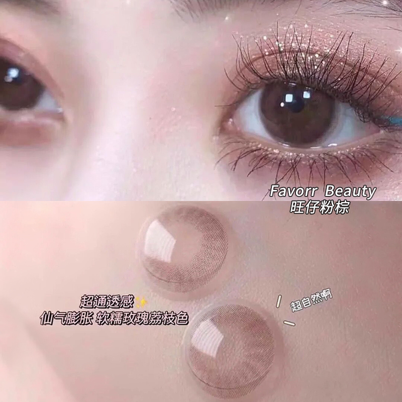 NEOCOULER美瞳女日抛大直径粉棕色混血感纯欲彩色隐形眼镜官方正