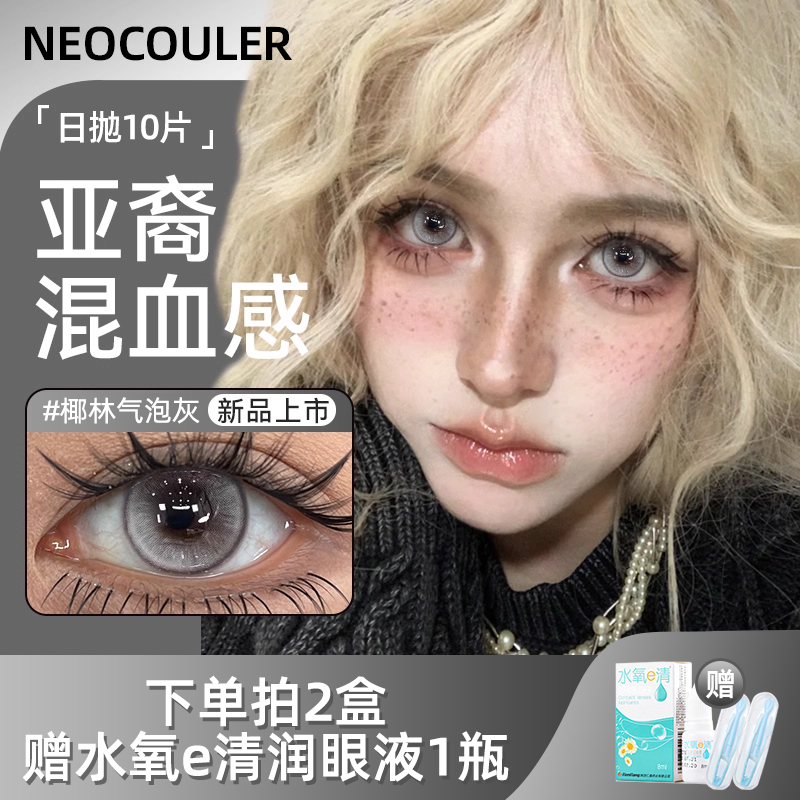 送润眼液 30片 立省40元