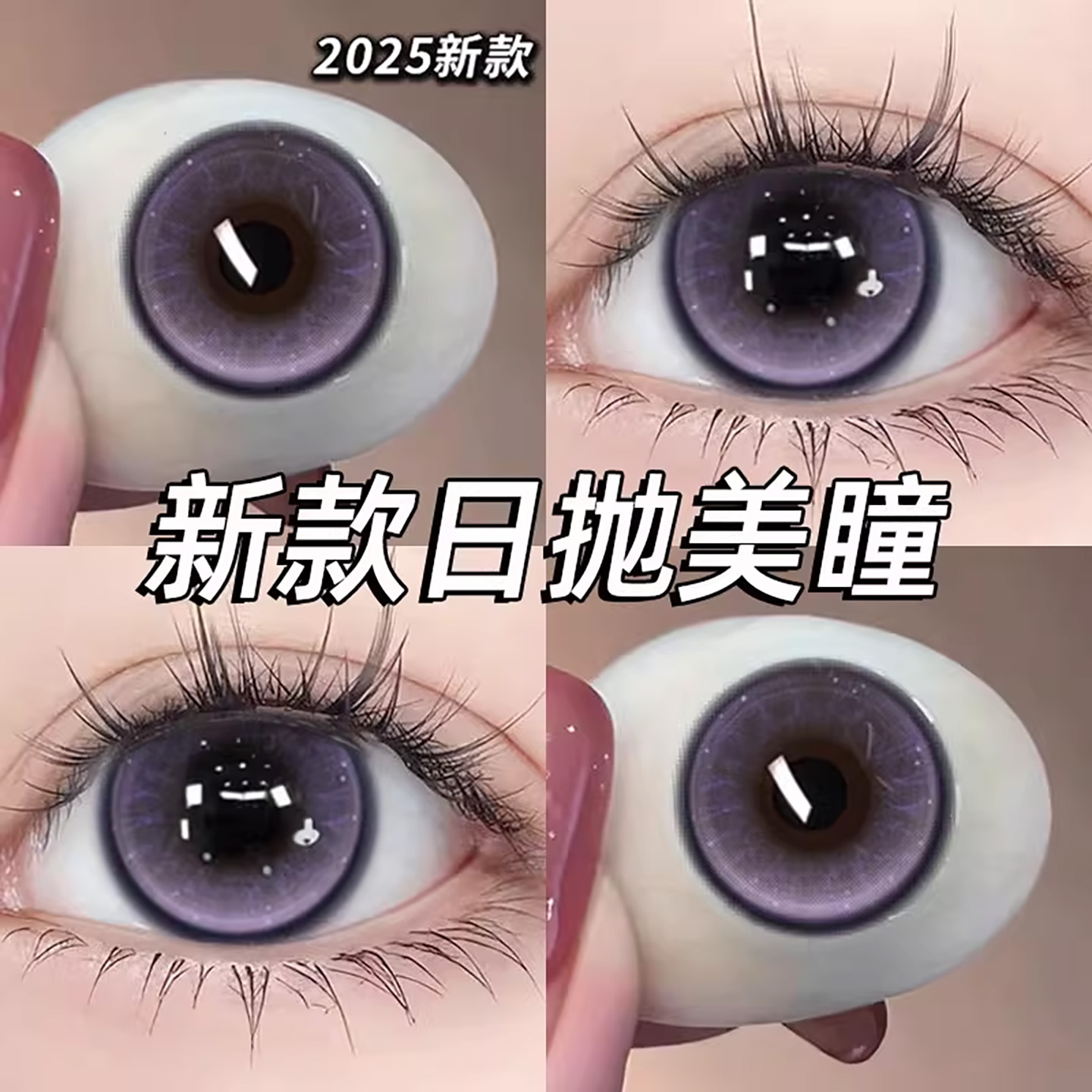独家款美瞳日抛 50片立省80元