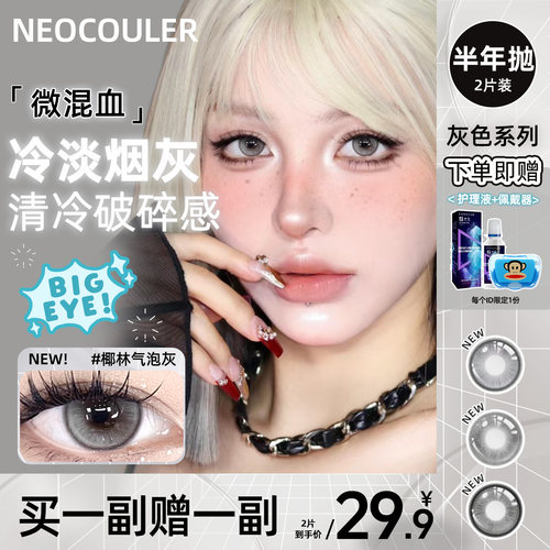 NEOCOULER美瞳
