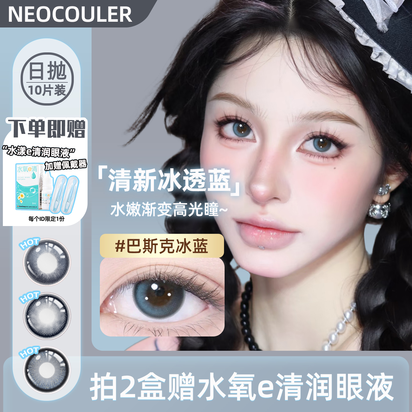 美瞳日抛送润眼液 20片省20元 30片立省40元