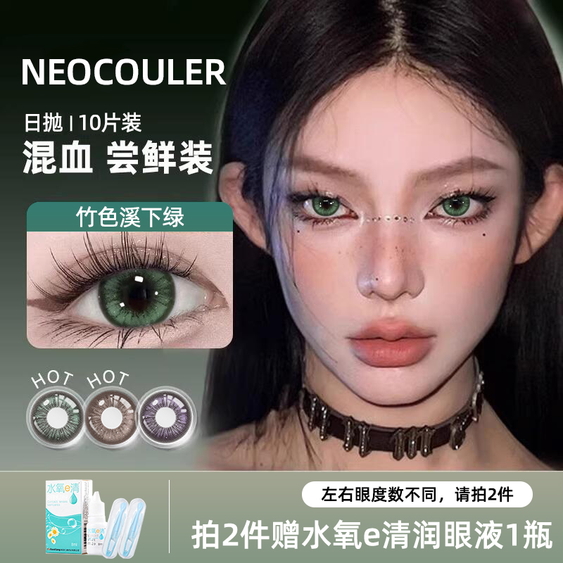 NEOCOULER竹色溪下绿色美瞳日抛30片装混血款cos正品官方隐形眼镜