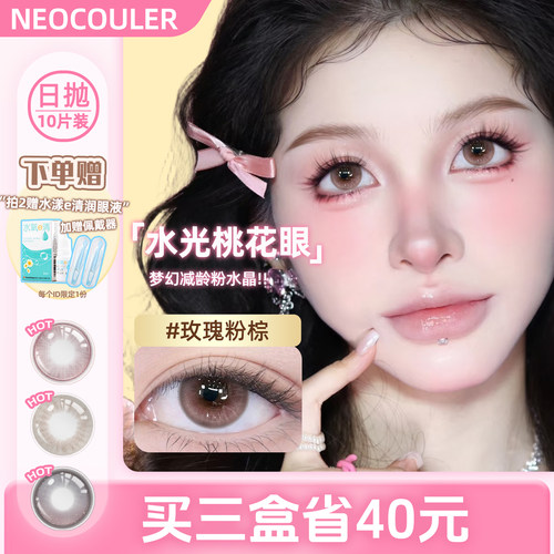 独家新款 正品美瞳日抛30片立省40元