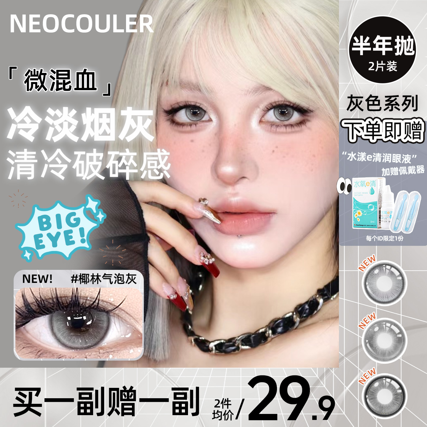 买一副送一副 送护理液+润眼液+镜盒