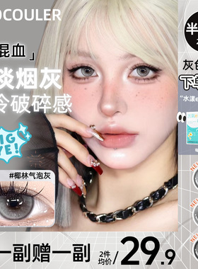 NEOCOULER美瞳半年抛大直径椰林气泡灰色隐形眼镜旗正品官方舰店