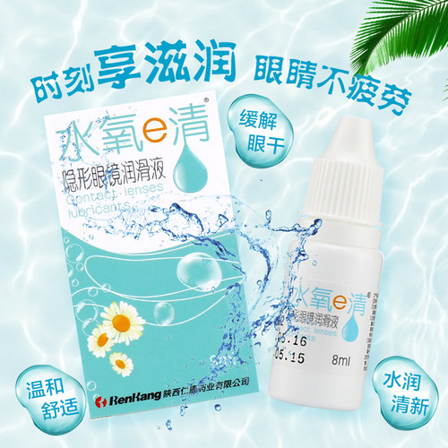 水氧e清隐形眼镜润眼液8ml美瞳小瓶滴眼液缓解疲劳干涩NEOCOULER