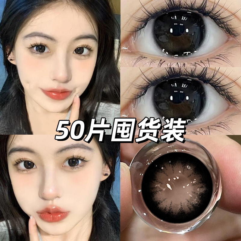 【50片装】NEOCOULER美瞳日抛黑色大小直径混血隐形眼镜正品官方