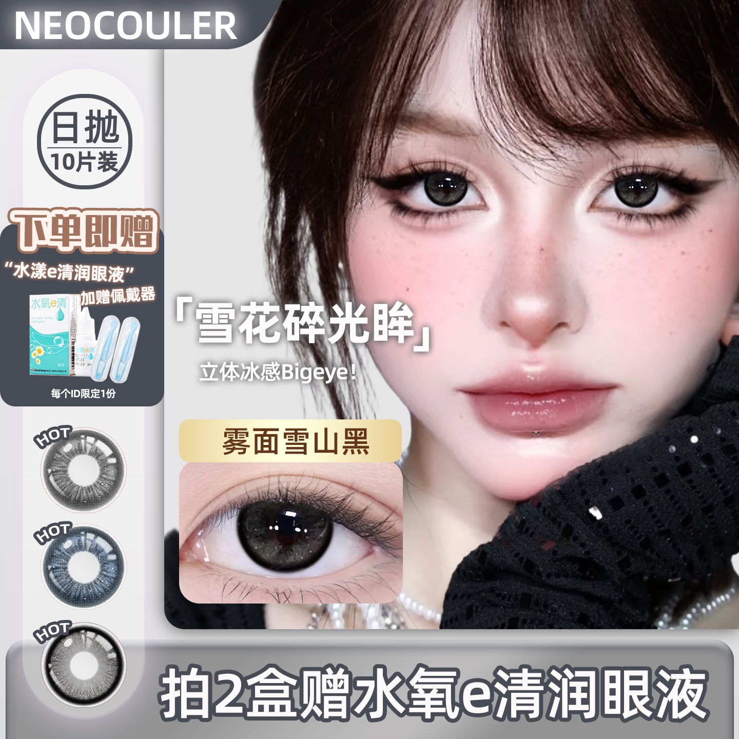 2盒赠润眼液一瓶