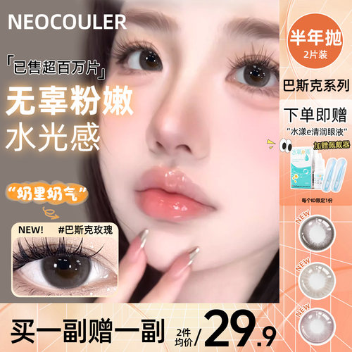 买一副送一副 送护理液+润眼液+镜盒