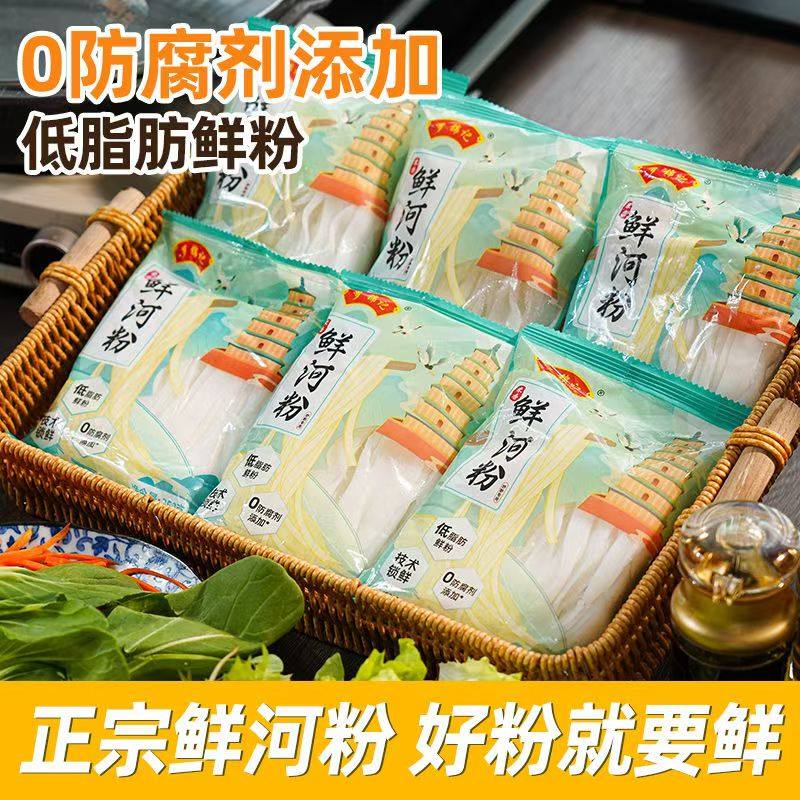 罗锦记特产鲜河粉免洗免泡牛河粉