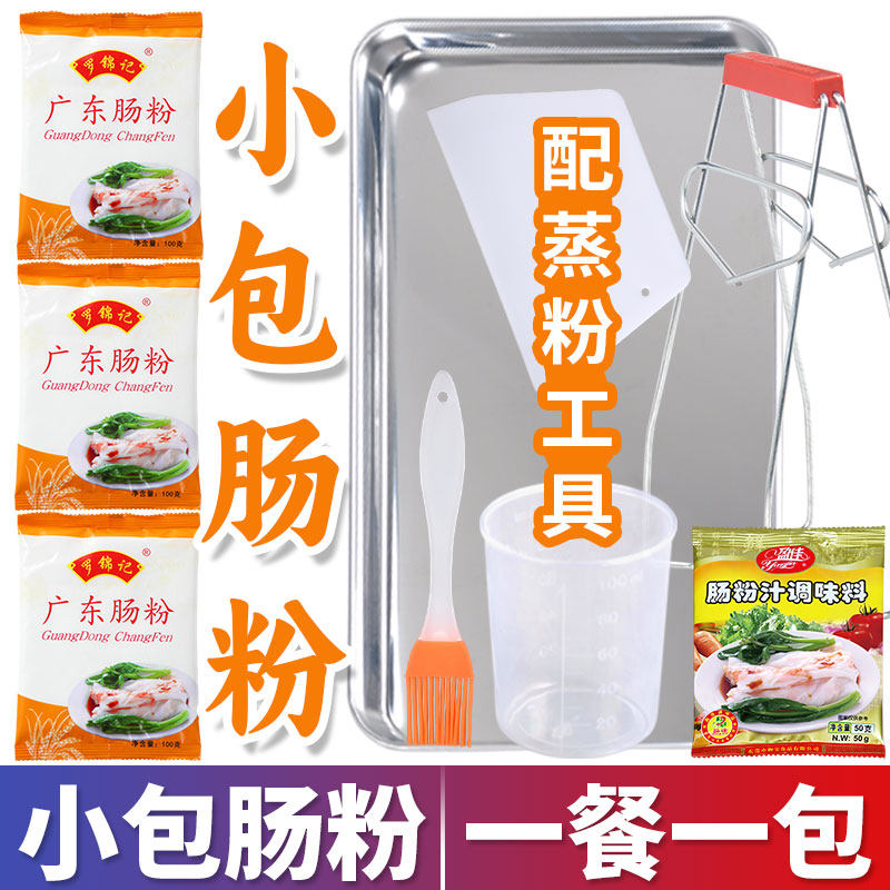 罗锦记广州特产肠粉专用粉蒸肠粉