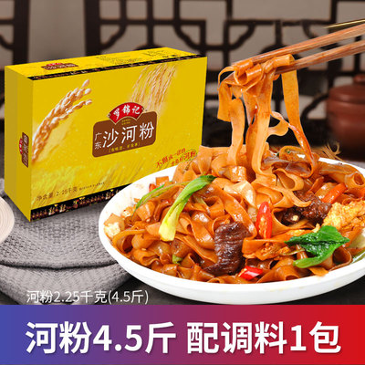 罗锦记广东特产河粉宽粉炒牛河