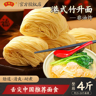 罗锦记广东特产竹升面广州大碗面云吞面条炒面拌面港式虾子面汤面