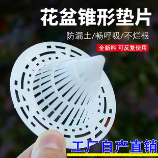 锥形花盆垫片透气防烂根沥水罩花卉绿植底部漏水立体网垫底孔垫