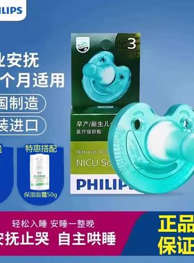 飞利浦soothie安抚奶嘴超软新生婴儿新安怡仿母乳安睡型3号防胀气