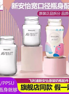 新安怡玻璃奶瓶瓶身原装配件avent奶瓶宽口径飞利浦PPSU奶瓶水杯
