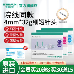 德国贝朗进口胰岛素注射笔用针头456mm通用打司美格鲁肽bd新优锐