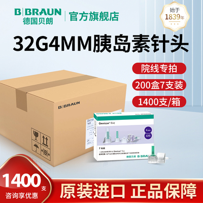 德国贝朗进口胰岛素针头