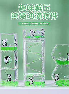 熊猫油滴沙漏创意摆件工位情绪稳定神器解压亚克力装饰品生日礼物