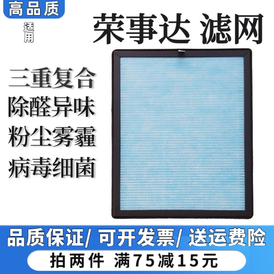 适用荣事达空气净化器过滤网RS-JC182R/187R/96R除甲醛抗病菌滤芯