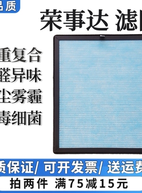 适用荣事达空气净化器过滤网RS-JC182R/187R/96R除甲醛抗病菌滤芯