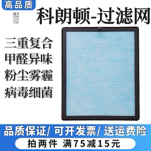 K15A K15B除甲醛抗菌滤芯 806B 适用科朗顿空气净化器过滤网806A