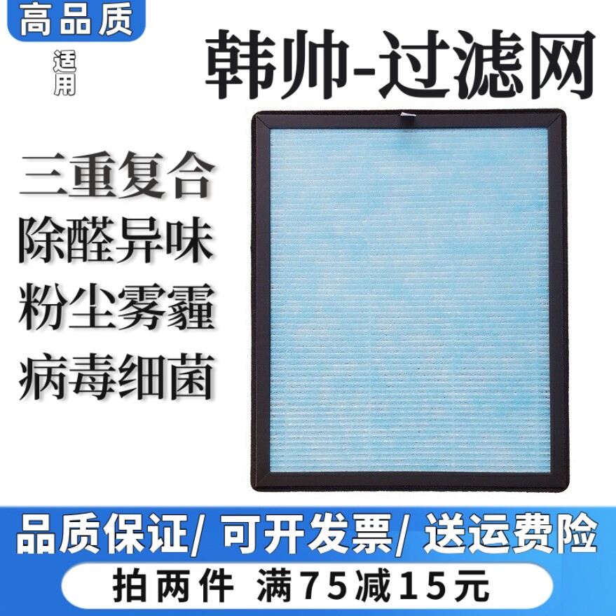 适用韩帅F8/F9/F18/F13德赛L631/632空气净化器过滤网除醛抗菌芯