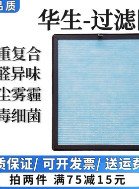 适用华生空气净化器过滤网07/08/09/5109/5108除甲醛雾霾抗菌滤芯
