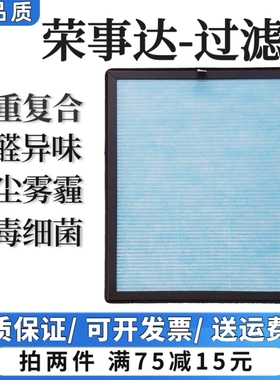 适用荣事达空气净化器过滤网RS-JC182R/187R/96R除甲醛抗病菌滤芯