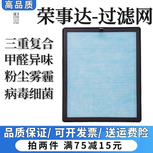 适用荣事达空气净化器过滤网RS-JC182R/187R/96R除甲醛抗病菌滤芯
